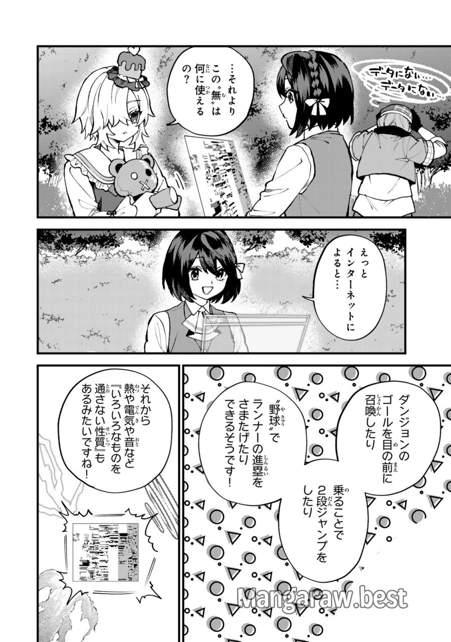世界最強の魔女、始めました　～私だけ『攻略サイト』を見れる世界で自由に生きます～ 第68話 - Page 14