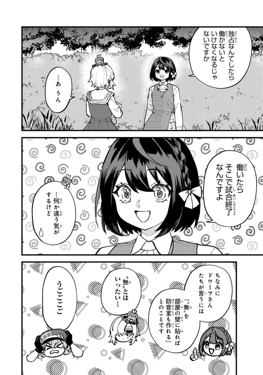 世界最強の魔女、始めました　～私だけ『攻略サイト』を見れる世界で自由に生きます～ 第68話 - Page 16