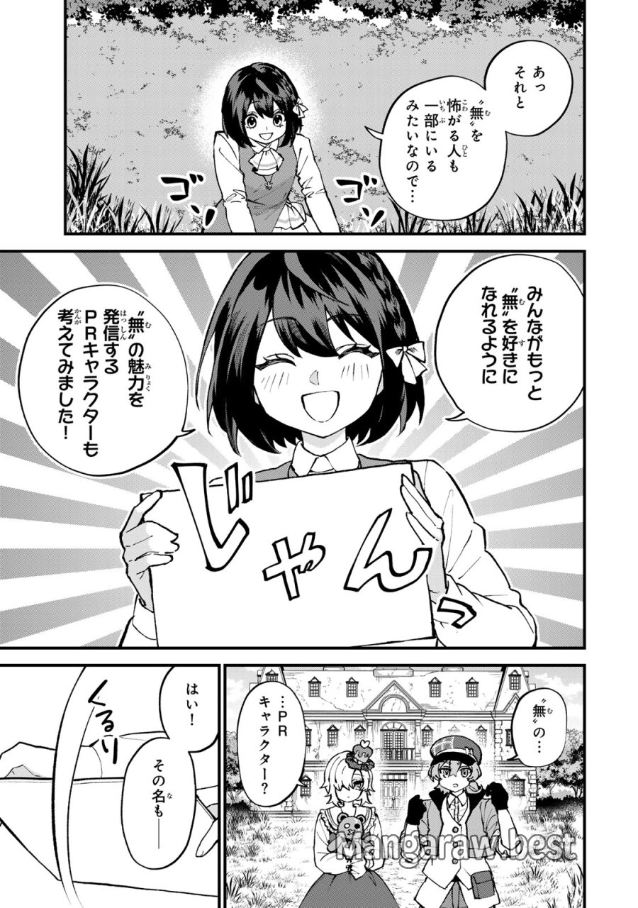 世界最強の魔女、始めました　～私だけ『攻略サイト』を見れる世界で自由に生きます～ 第68話 - Page 17