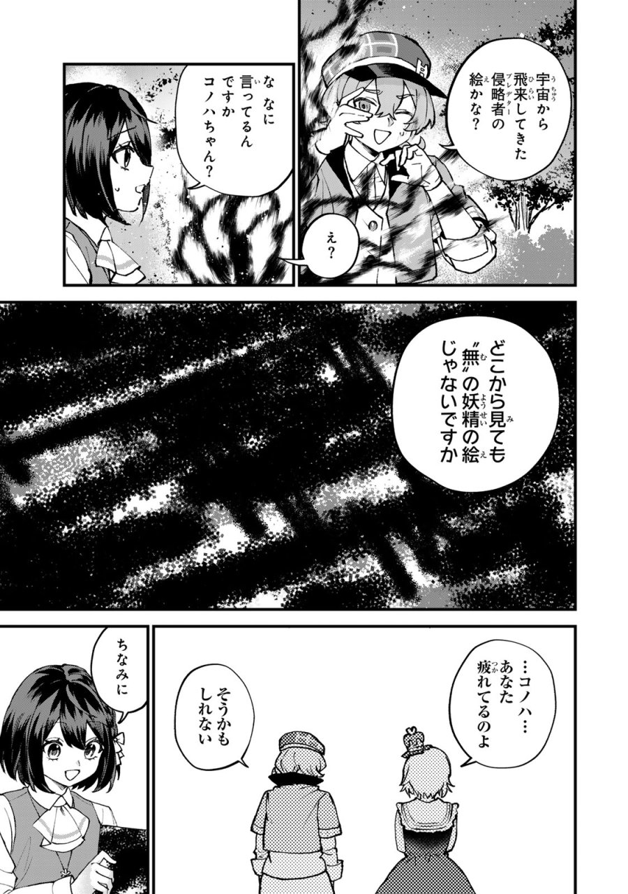 世界最強の魔女、始めました　～私だけ『攻略サイト』を見れる世界で自由に生きます～ 第68話 - Page 19