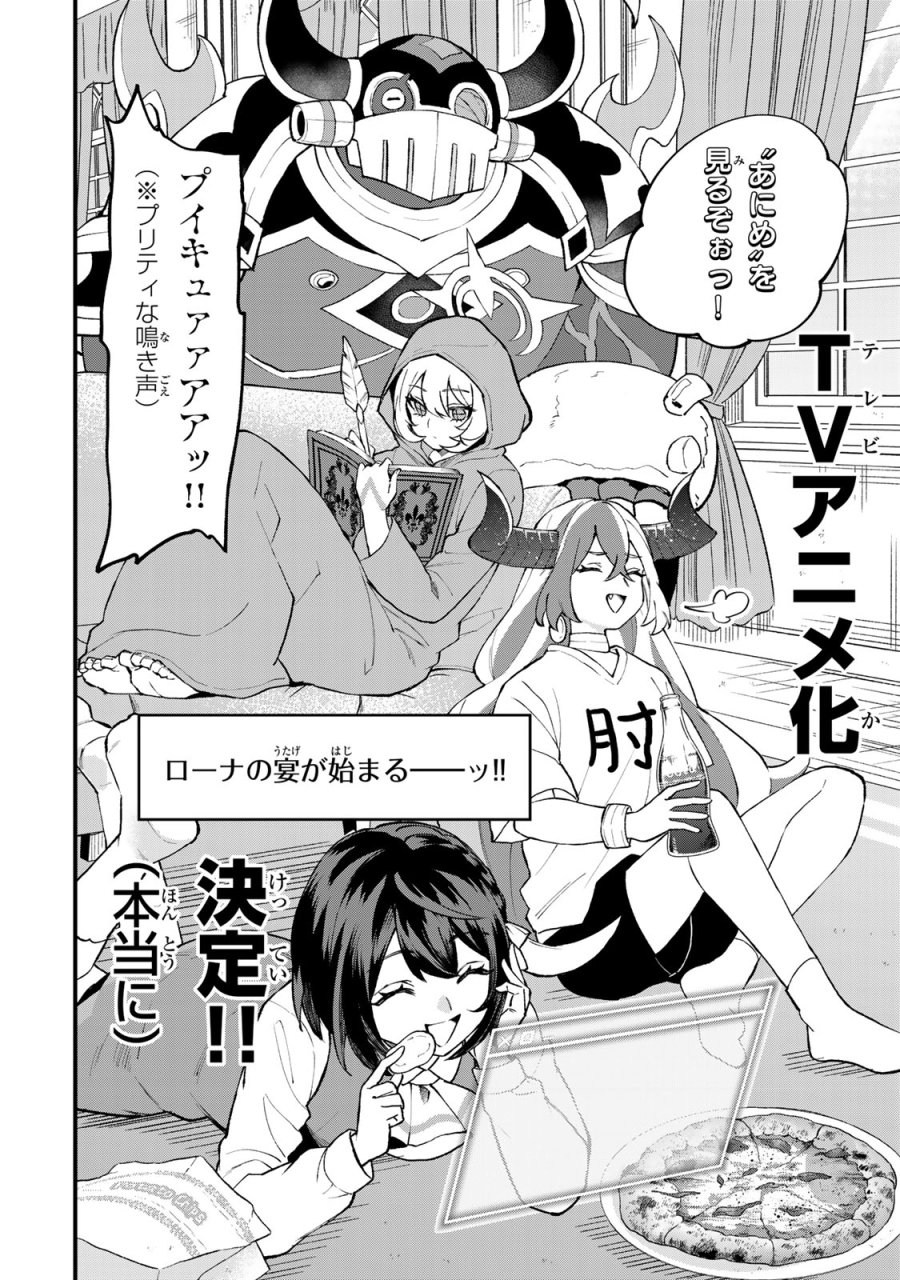 世界最強の魔女、始めました　～私だけ『攻略サイト』を見れる世界で自由に生きます～ 第68話 - Page 2