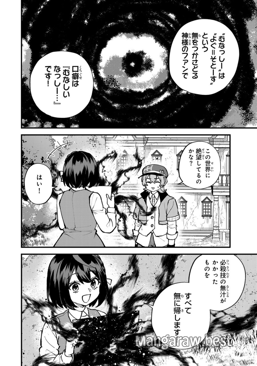 世界最強の魔女、始めました　～私だけ『攻略サイト』を見れる世界で自由に生きます～ 第68話 - Page 20