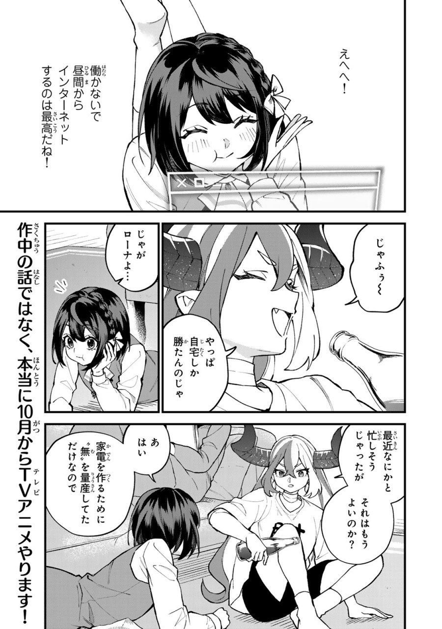 世界最強の魔女、始めました　～私だけ『攻略サイト』を見れる世界で自由に生きます～ 第68話 - Page 3