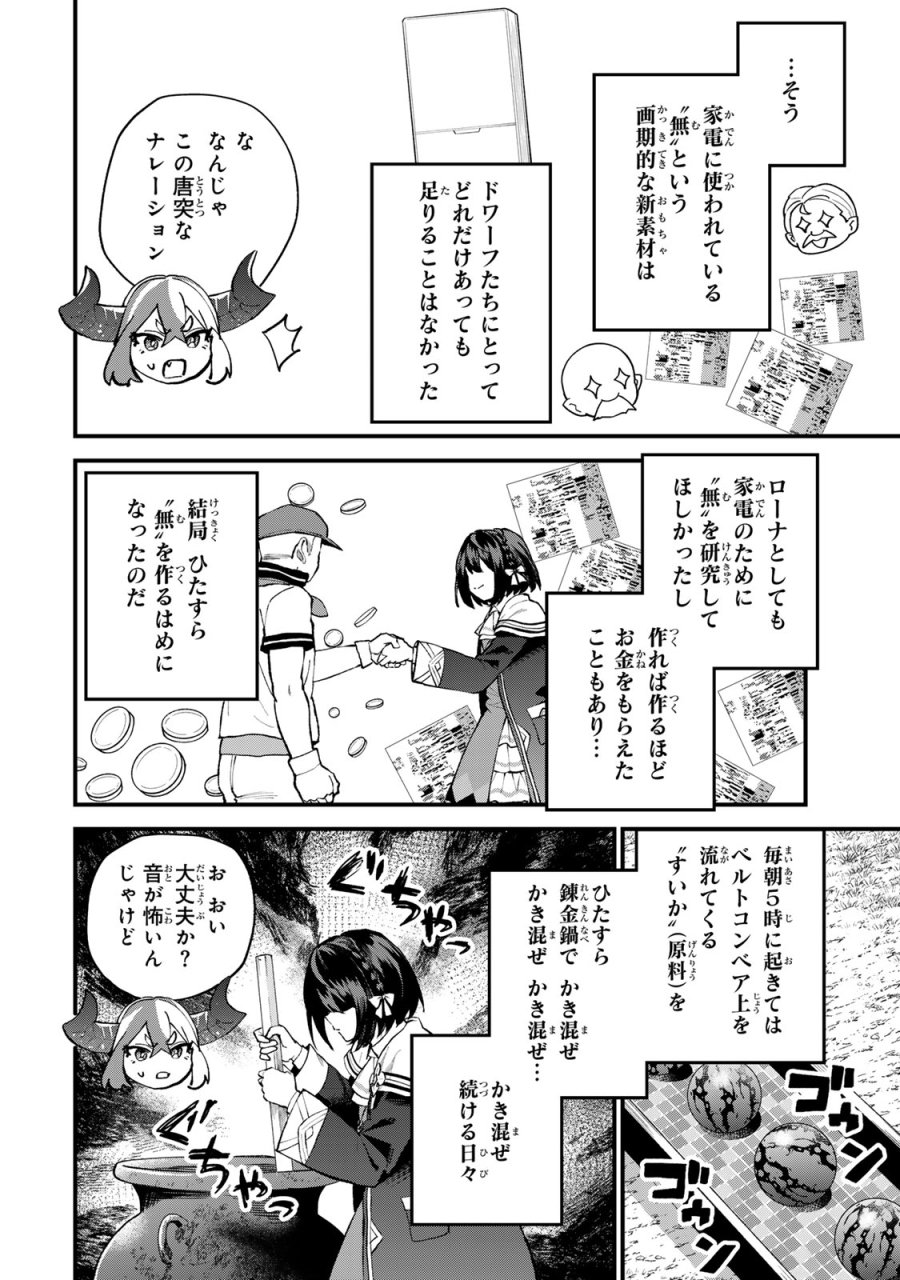 世界最強の魔女、始めました　～私だけ『攻略サイト』を見れる世界で自由に生きます～ 第68話 - Page 4