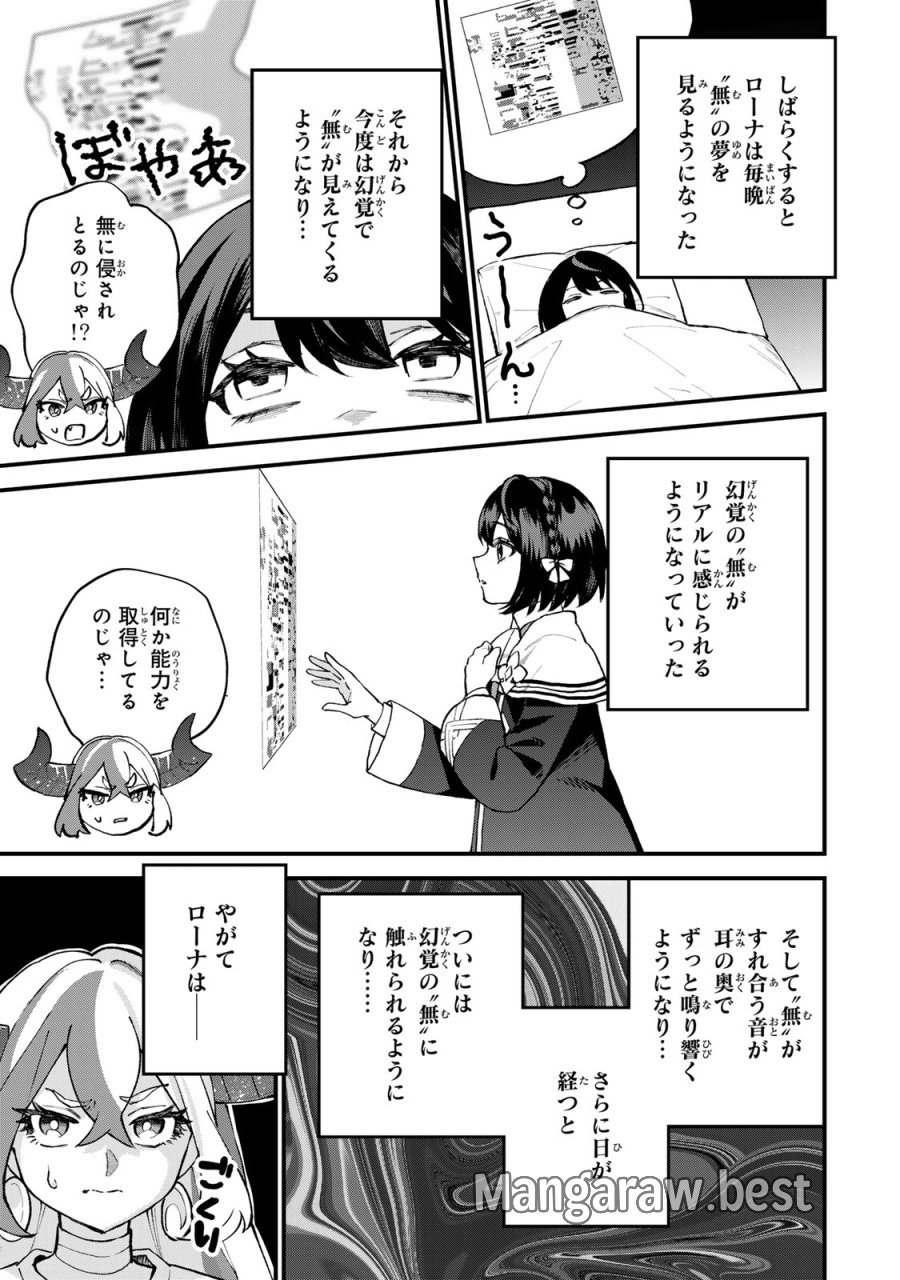 世界最強の魔女、始めました　～私だけ『攻略サイト』を見れる世界で自由に生きます～ 第68話 - Page 5
