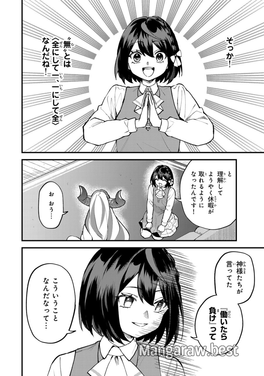 世界最強の魔女、始めました　～私だけ『攻略サイト』を見れる世界で自由に生きます～ 第68話 - Page 6
