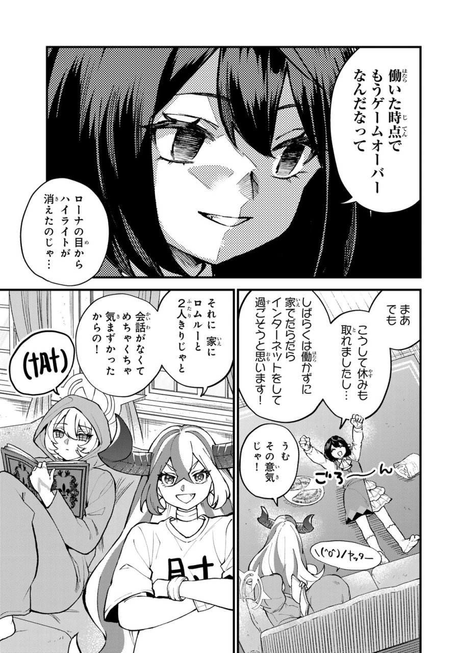 世界最強の魔女、始めました　～私だけ『攻略サイト』を見れる世界で自由に生きます～ 第68話 - Page 7