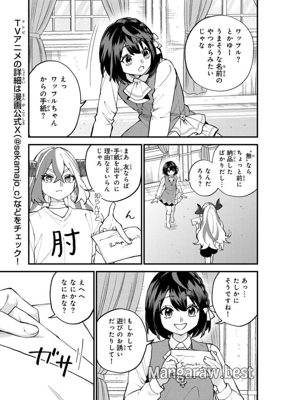 世界最強の魔女、始めました　～私だけ『攻略サイト』を見れる世界で自由に生きます～ 第68話 - Page 9