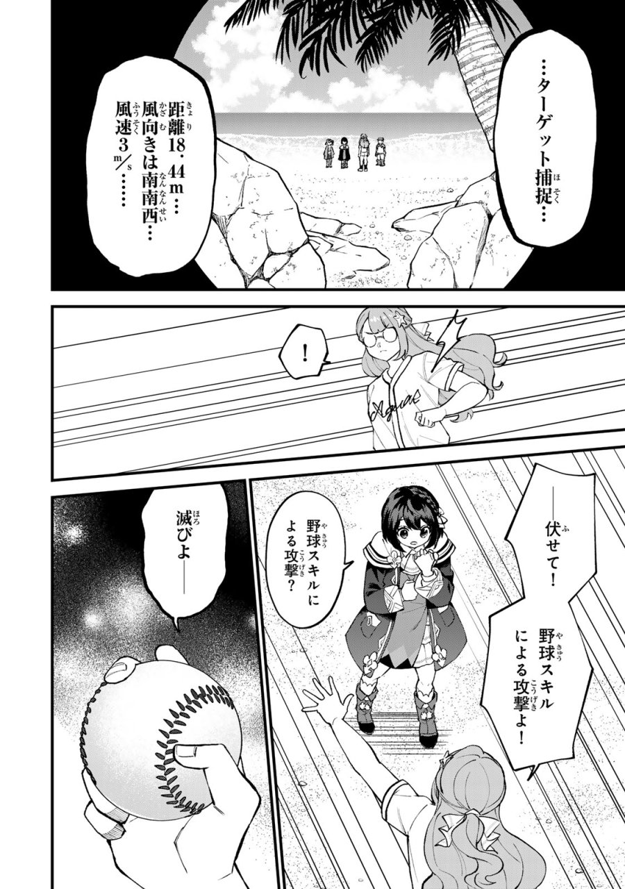 世界最強の魔女、始めました　～私だけ『攻略サイト』を見れる世界で自由に生きます～ 第67話 - Trang 10