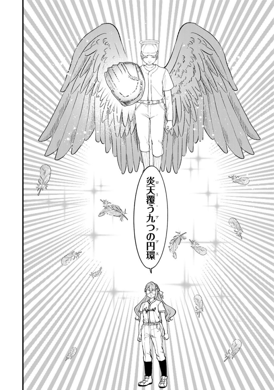 世界最強の魔女、始めました　～私だけ『攻略サイト』を見れる世界で自由に生きます～ 第67話 - Trang 12