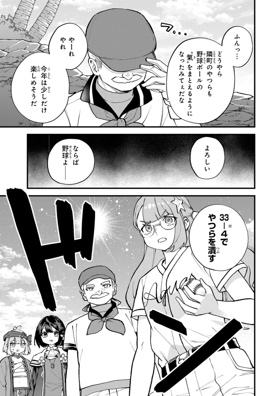 世界最強の魔女、始めました　～私だけ『攻略サイト』を見れる世界で自由に生きます～ 第67話 - Trang 15