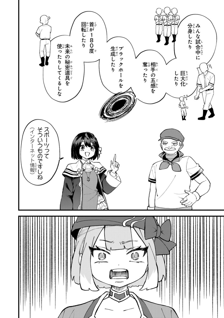 世界最強の魔女、始めました　～私だけ『攻略サイト』を見れる世界で自由に生きます～ 第67話 - Trang 18