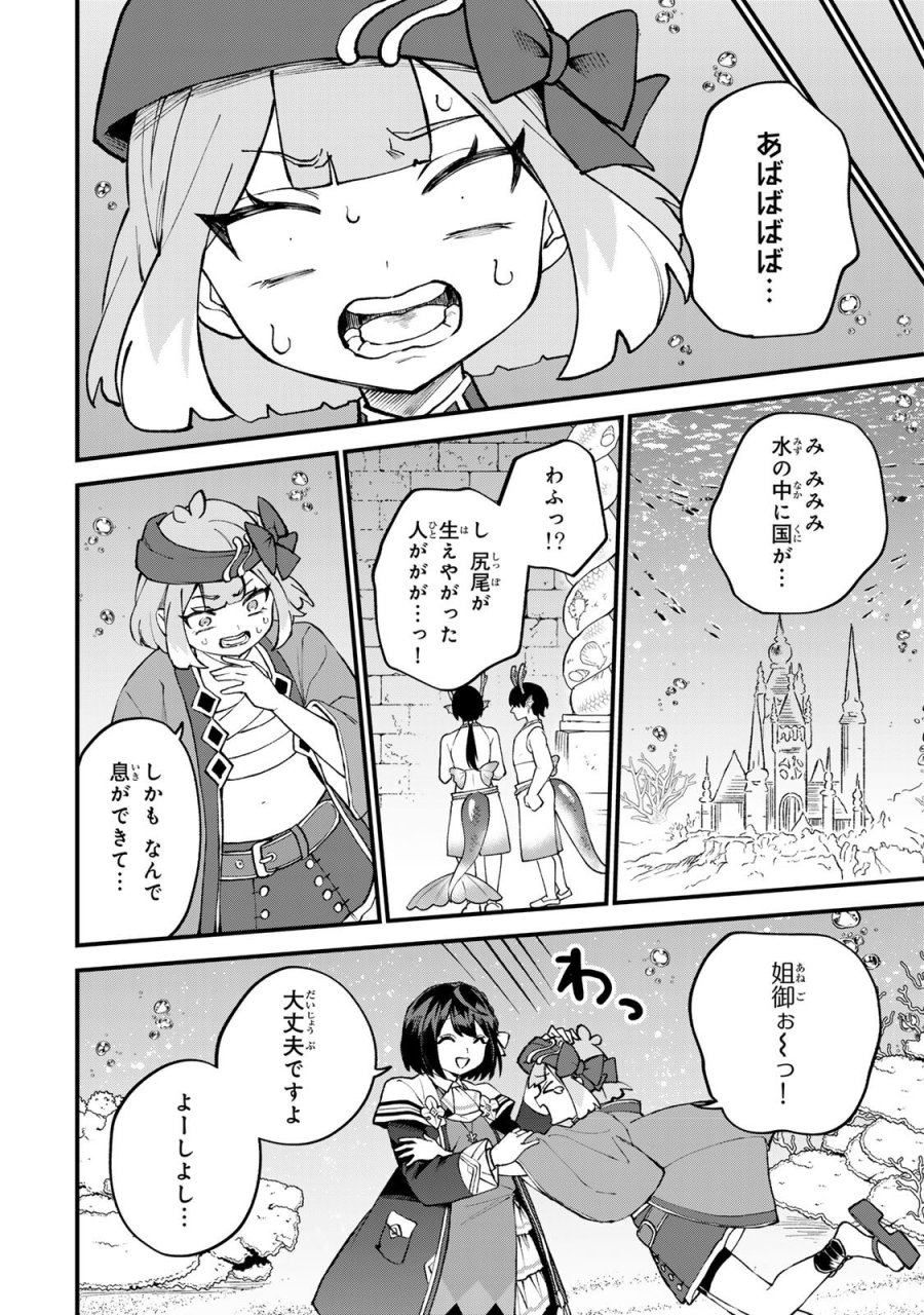 世界最強の魔女、始めました　～私だけ『攻略サイト』を見れる世界で自由に生きます～ 第67話 - Trang 20