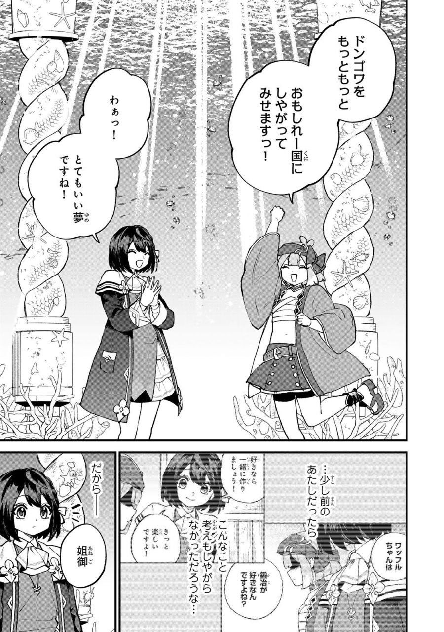 世界最強の魔女、始めました　～私だけ『攻略サイト』を見れる世界で自由に生きます～ 第67話 - Trang 27