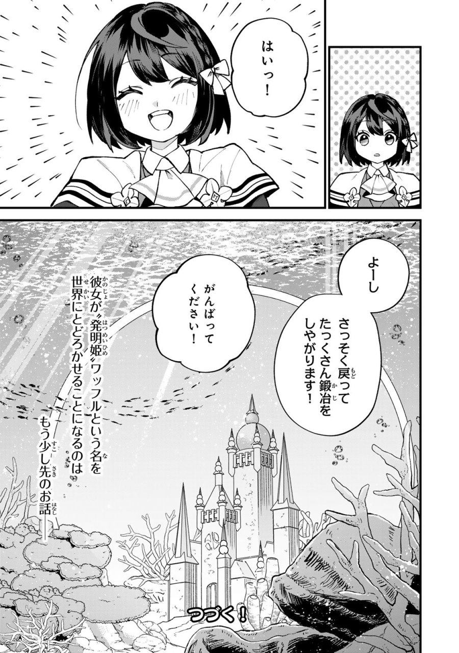 世界最強の魔女、始めました　～私だけ『攻略サイト』を見れる世界で自由に生きます～ 第67話 - Trang 29