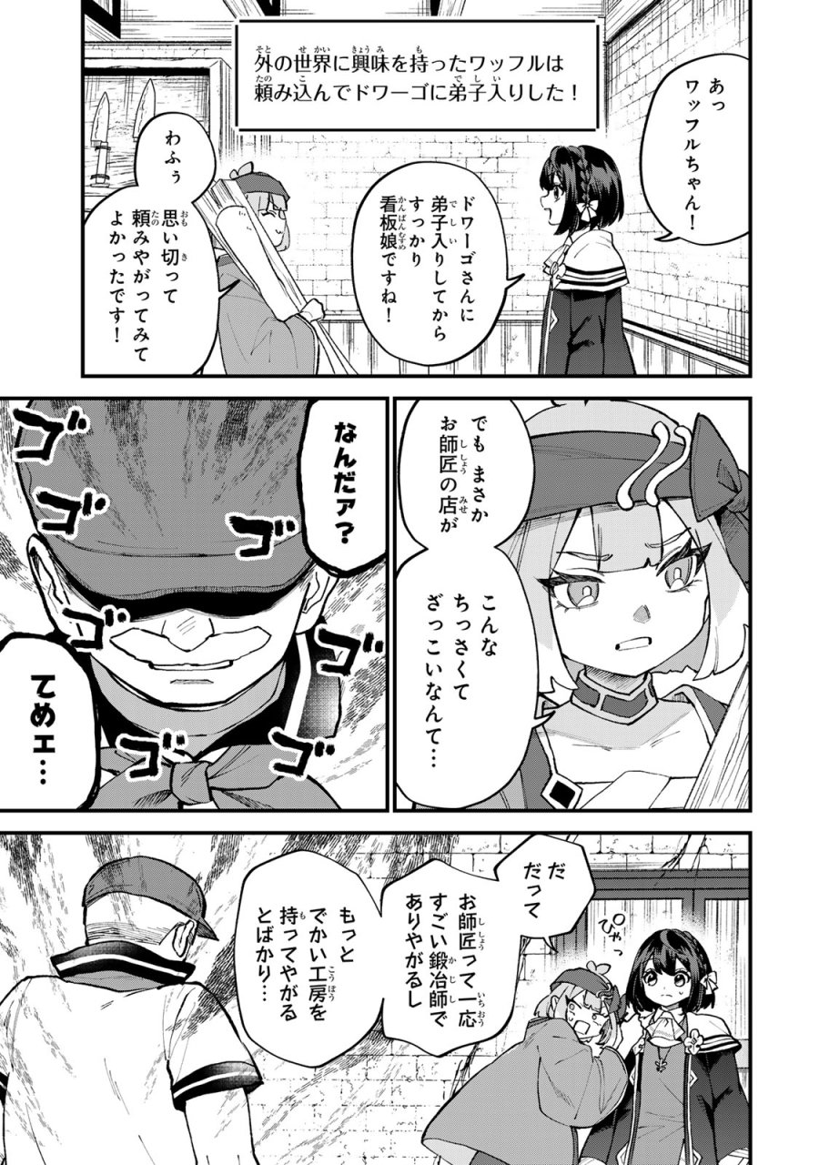 世界最強の魔女、始めました　～私だけ『攻略サイト』を見れる世界で自由に生きます～ 第67話 - Trang 3