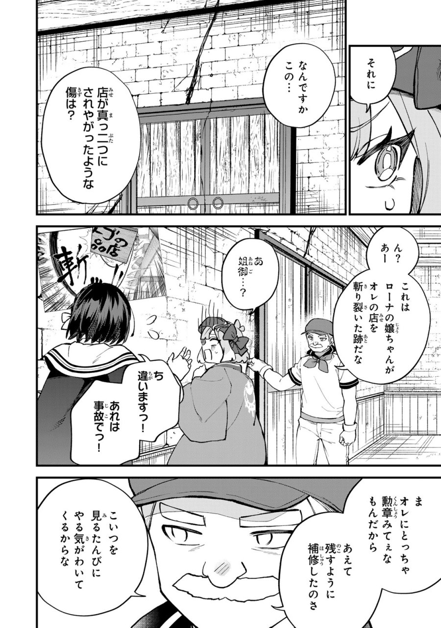 世界最強の魔女、始めました　～私だけ『攻略サイト』を見れる世界で自由に生きます～ 第67話 - Trang 4