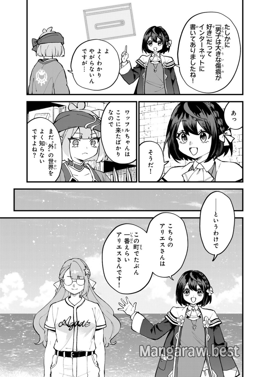 世界最強の魔女、始めました　～私だけ『攻略サイト』を見れる世界で自由に生きます～ 第67話 - Trang 5