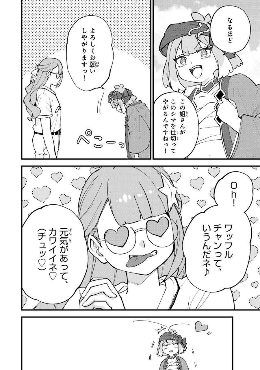 世界最強の魔女、始めました　～私だけ『攻略サイト』を見れる世界で自由に生きます～ 第67話 - Trang 6