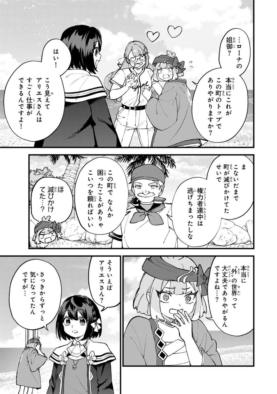 世界最強の魔女、始めました　～私だけ『攻略サイト』を見れる世界で自由に生きます～ 第67話 - Trang 7