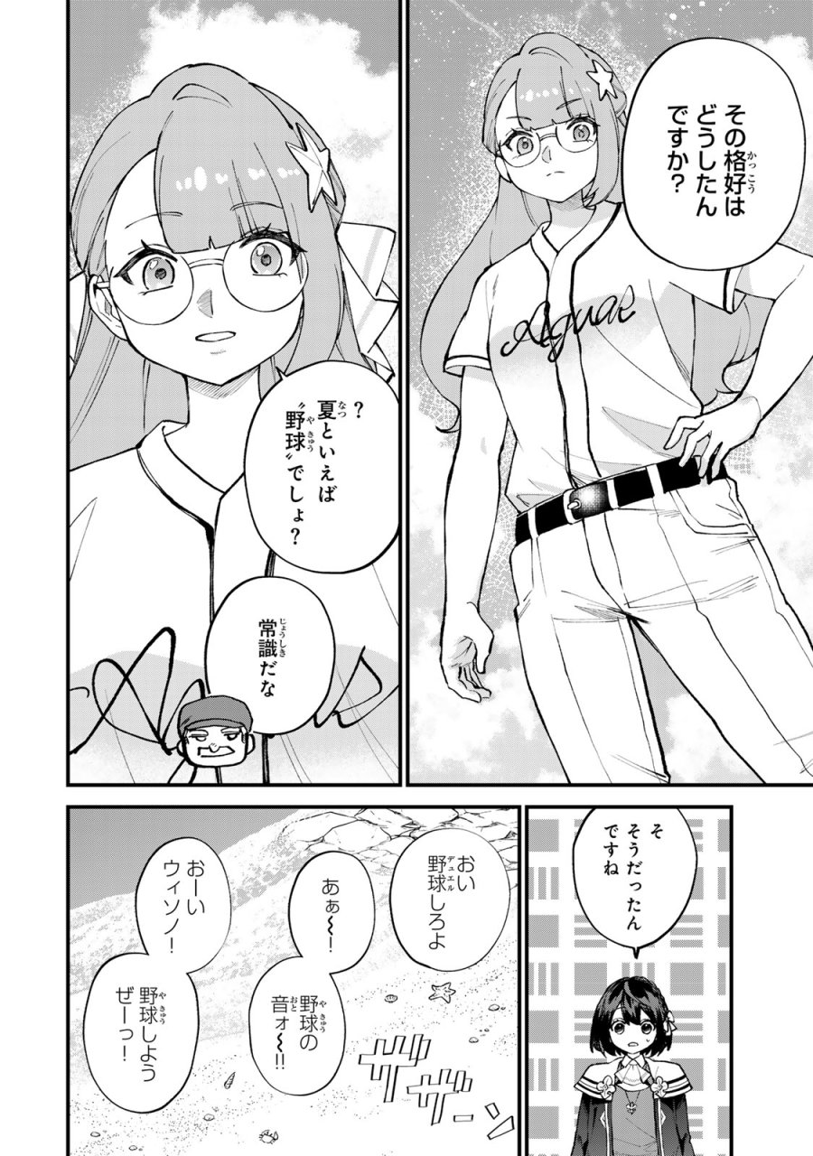 世界最強の魔女、始めました　～私だけ『攻略サイト』を見れる世界で自由に生きます～ 第67話 - Trang 8