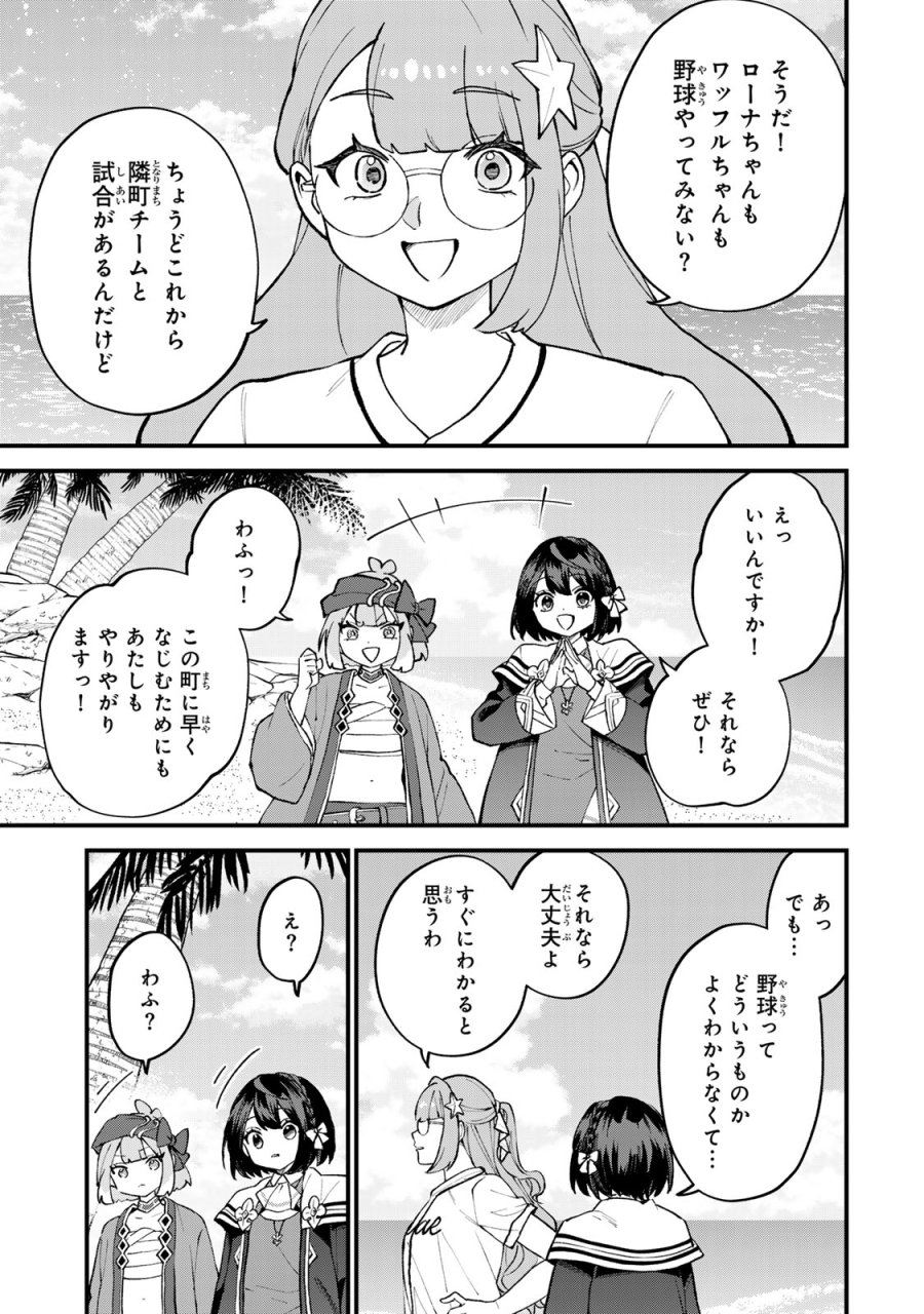 世界最強の魔女、始めました　～私だけ『攻略サイト』を見れる世界で自由に生きます～ 第67話 - Trang 9