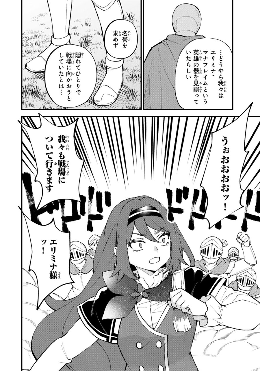 世界最強の魔女、始めました　～私だけ『攻略サイト』を見れる世界で自由に生きます～ 第69話 - Page 10