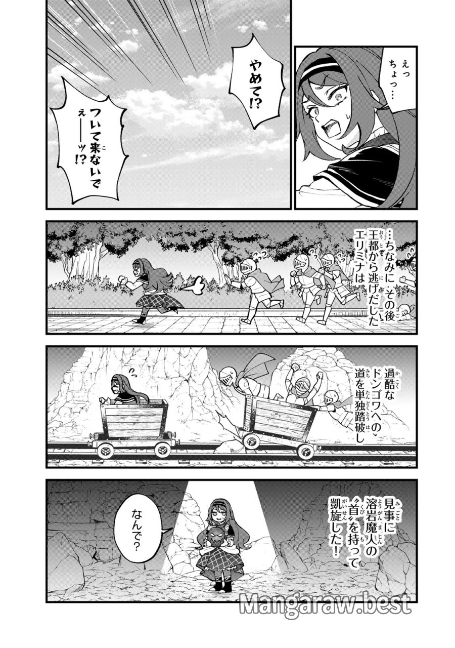 世界最強の魔女、始めました　～私だけ『攻略サイト』を見れる世界で自由に生きます～ 第69話 - Page 11