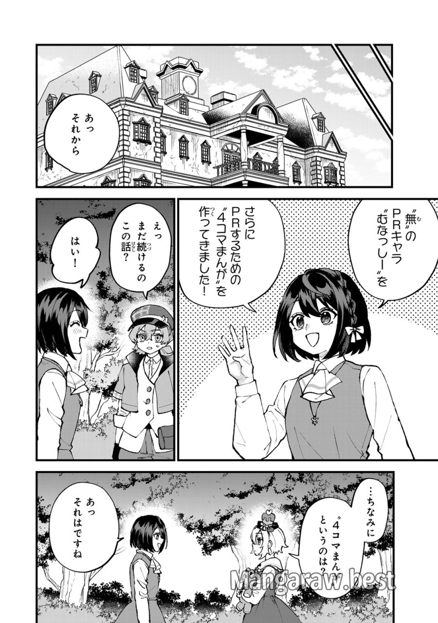 世界最強の魔女、始めました　～私だけ『攻略サイト』を見れる世界で自由に生きます～ 第69話 - Page 12