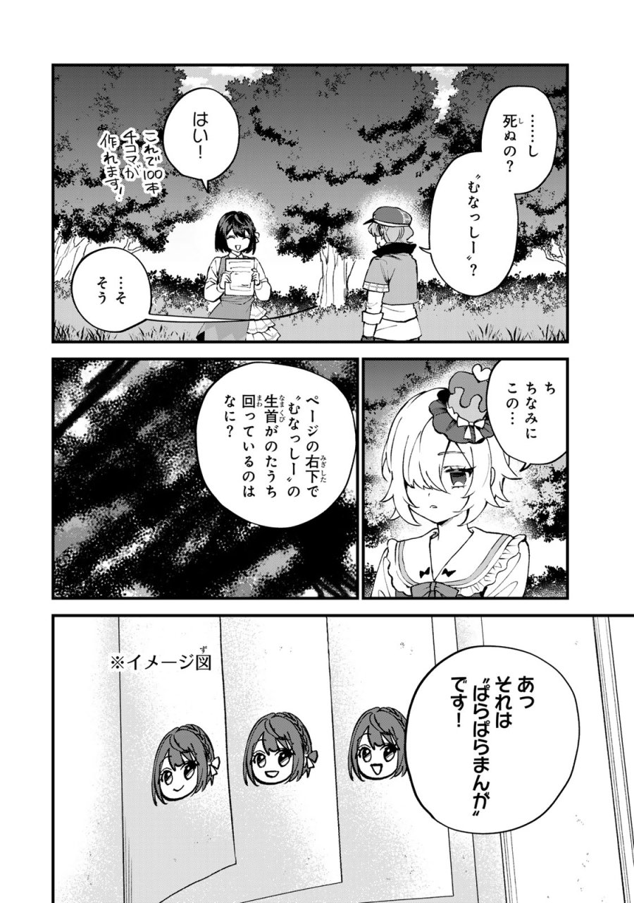 世界最強の魔女、始めました　～私だけ『攻略サイト』を見れる世界で自由に生きます～ 第69話 - Page 14