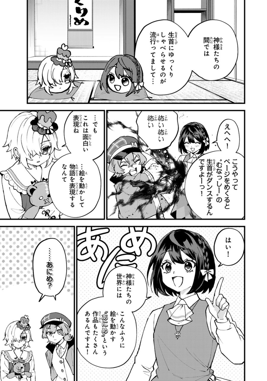 世界最強の魔女、始めました　～私だけ『攻略サイト』を見れる世界で自由に生きます～ 第69話 - Page 15