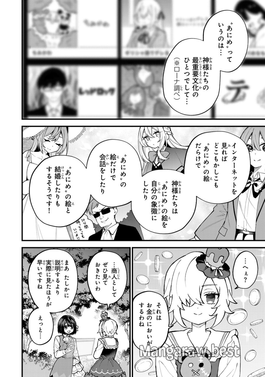 世界最強の魔女、始めました　～私だけ『攻略サイト』を見れる世界で自由に生きます～ 第69話 - Page 16