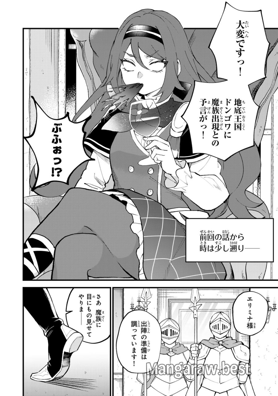 世界最強の魔女、始めました　～私だけ『攻略サイト』を見れる世界で自由に生きます～ 第69話 - Page 2
