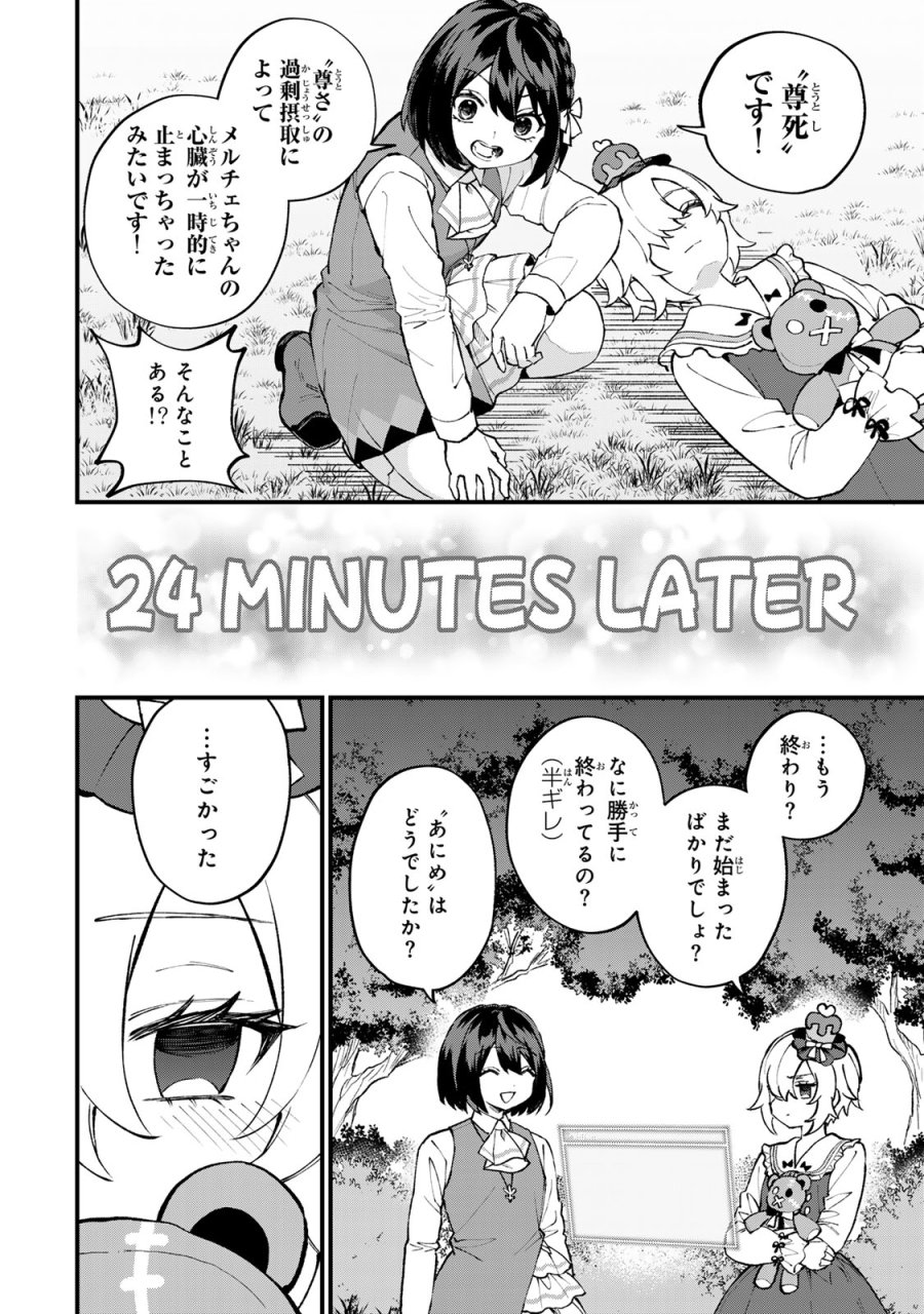 世界最強の魔女、始めました　～私だけ『攻略サイト』を見れる世界で自由に生きます～ 第69話 - Page 20