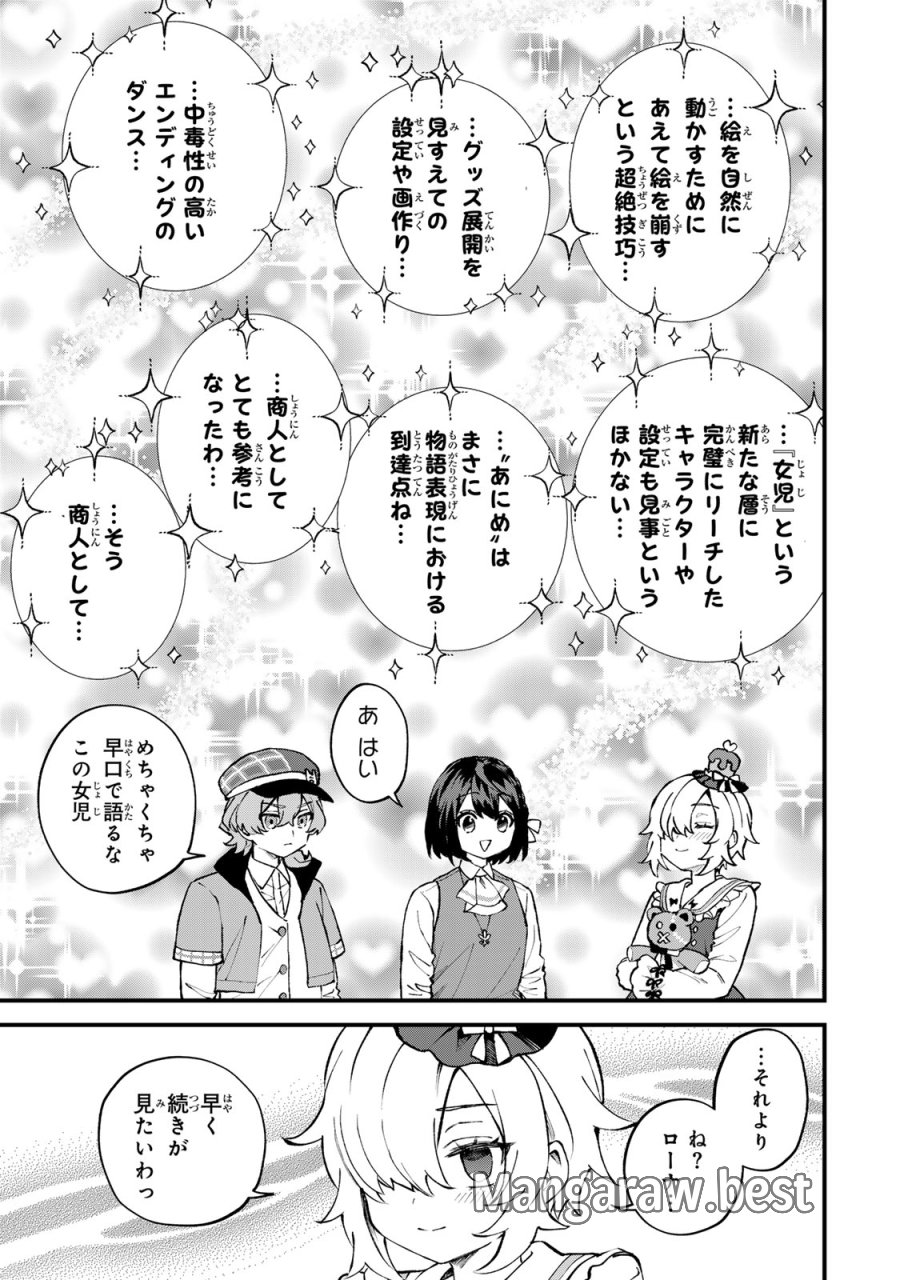 世界最強の魔女、始めました　～私だけ『攻略サイト』を見れる世界で自由に生きます～ 第69話 - Page 21