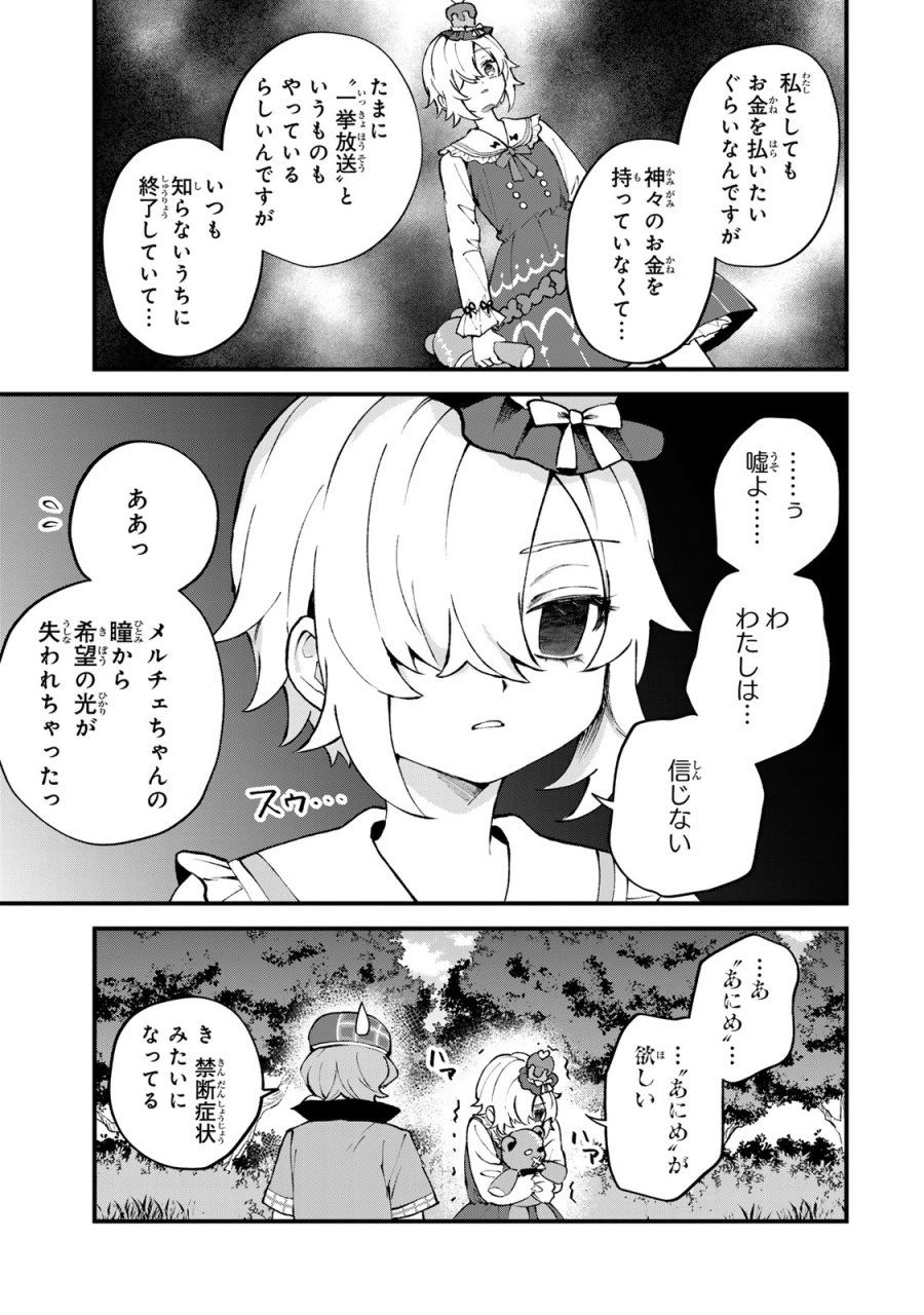 世界最強の魔女、始めました　～私だけ『攻略サイト』を見れる世界で自由に生きます～ 第69話 - Page 23