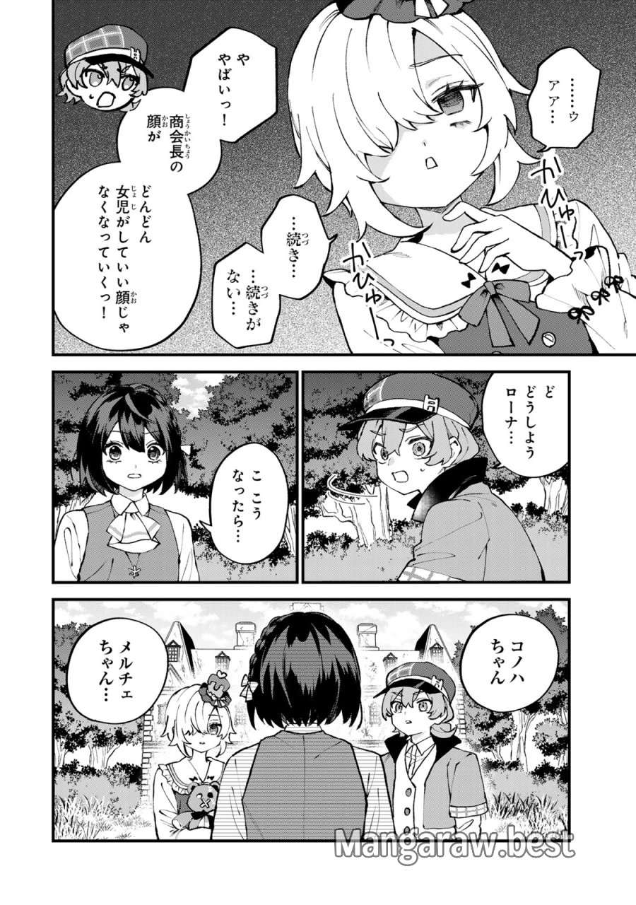 世界最強の魔女、始めました　～私だけ『攻略サイト』を見れる世界で自由に生きます～ 第69話 - Page 24