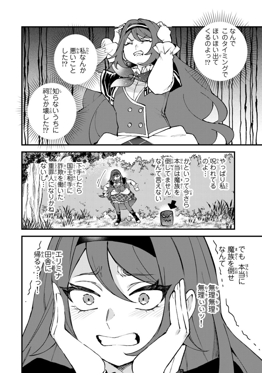 世界最強の魔女、始めました　～私だけ『攻略サイト』を見れる世界で自由に生きます～ 第69話 - Page 4