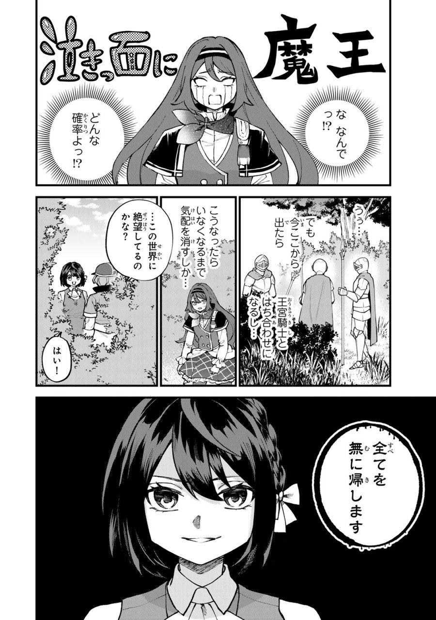 世界最強の魔女、始めました　～私だけ『攻略サイト』を見れる世界で自由に生きます～ 第69話 - Page 6