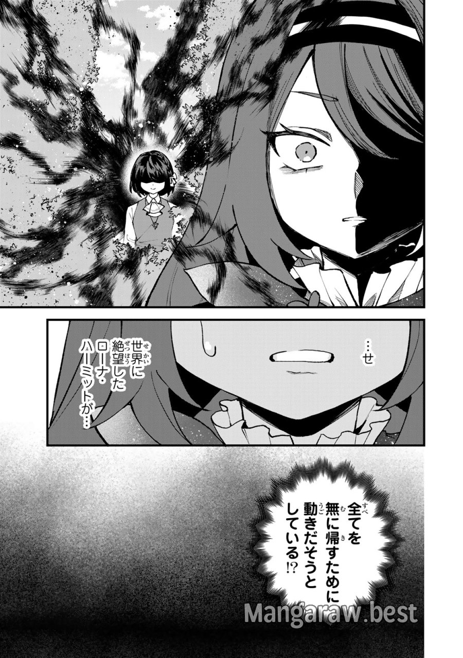 世界最強の魔女、始めました　～私だけ『攻略サイト』を見れる世界で自由に生きます～ 第69話 - Page 7