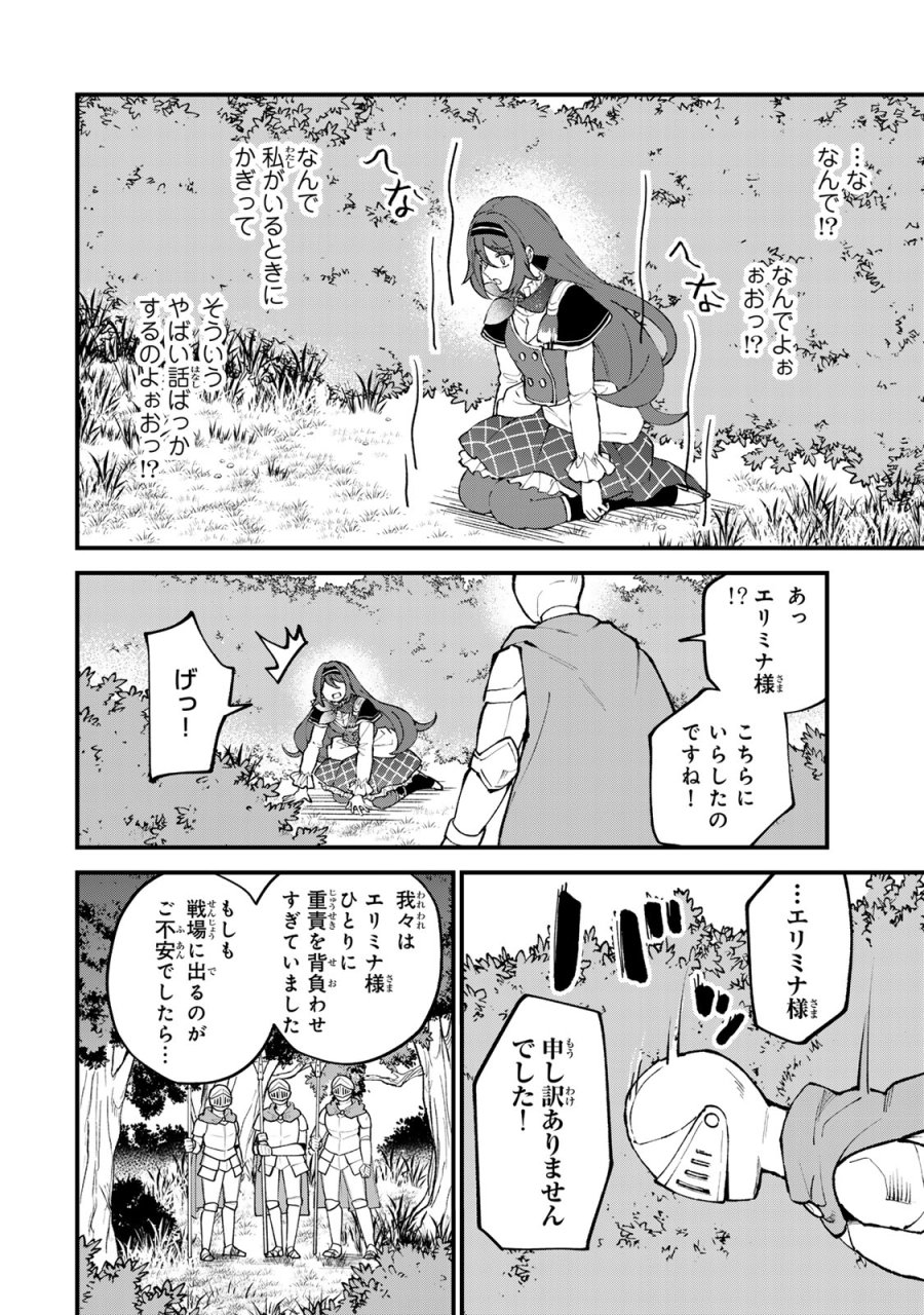 世界最強の魔女、始めました　～私だけ『攻略サイト』を見れる世界で自由に生きます～ 第69話 - Page 8