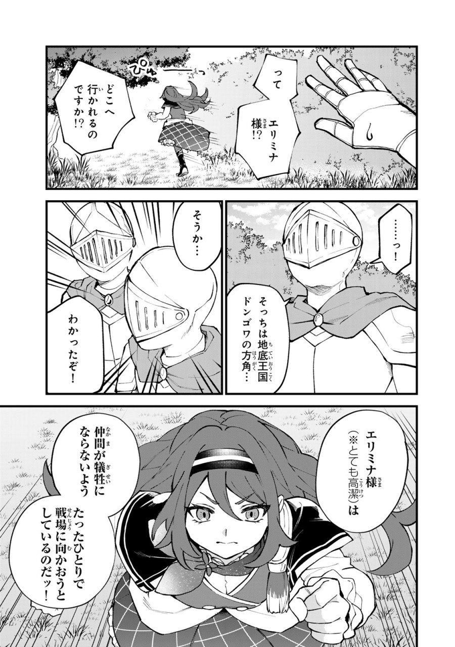 世界最強の魔女、始めました　～私だけ『攻略サイト』を見れる世界で自由に生きます～ 第69話 - Page 9