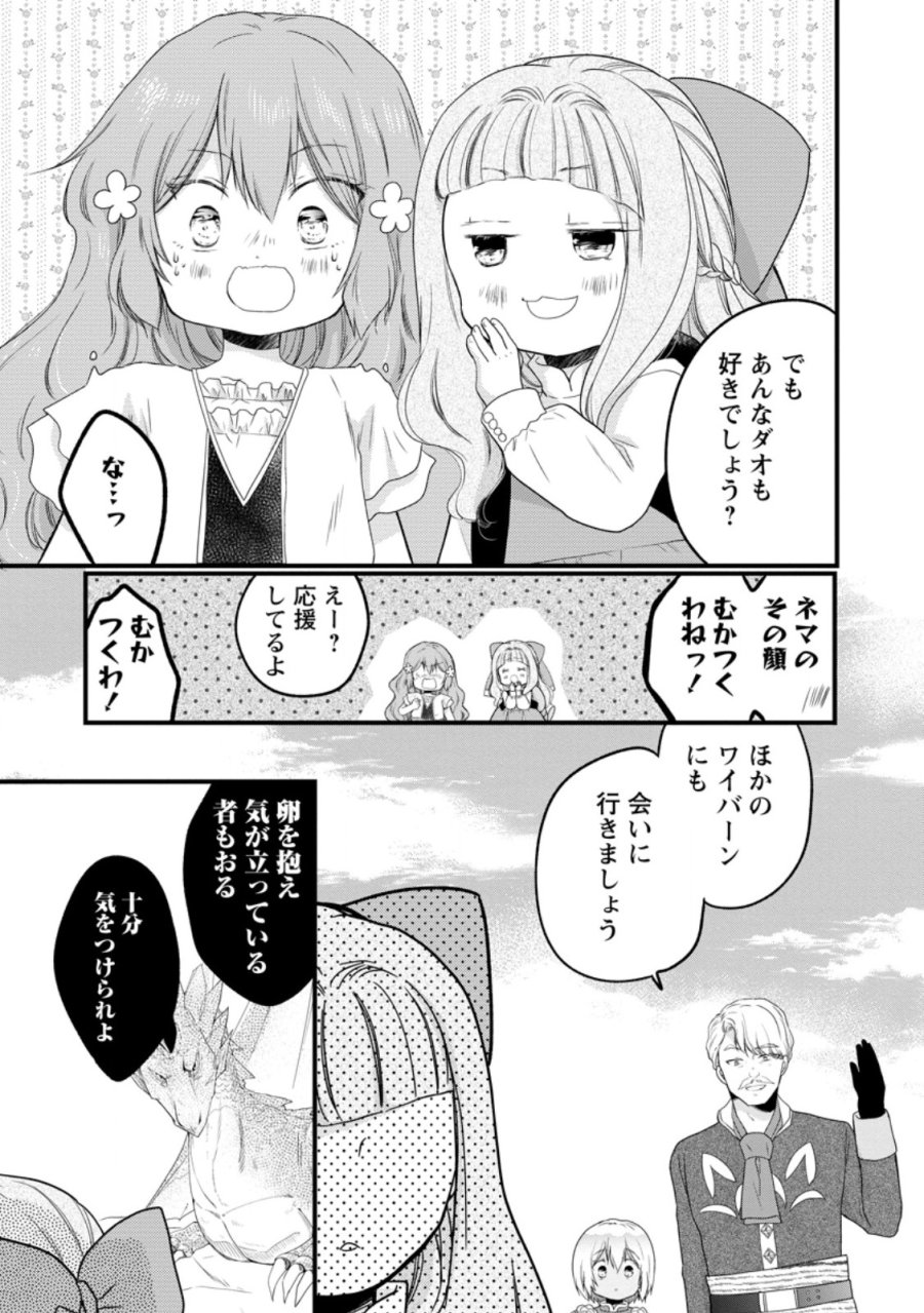 異世界でもふもふなでなでするためにがんばってます。 第78.4話 - Page 1