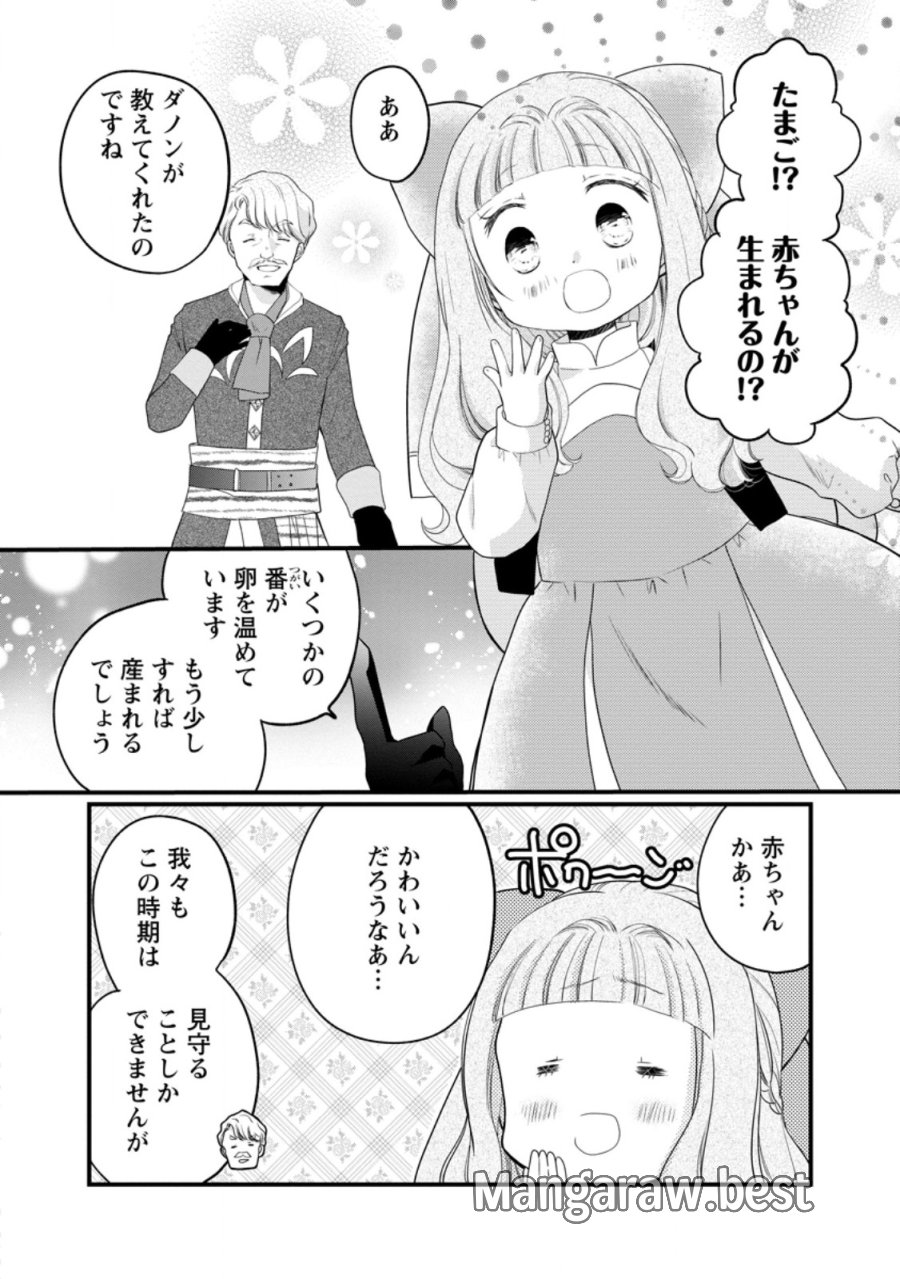 異世界でもふもふなでなでするためにがんばってます。 第78.4話 - Page 2