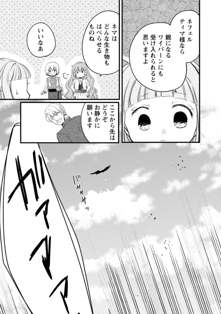 異世界でもふもふなでなでするためにがんばってます。 第78.4話 - Page 3