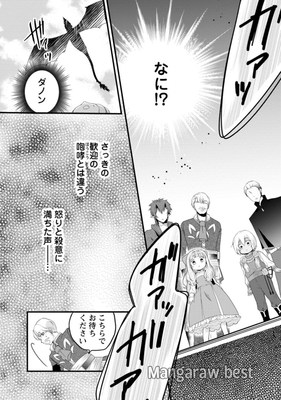 異世界でもふもふなでなでするためにがんばってます。 第78.4話 - Page 4
