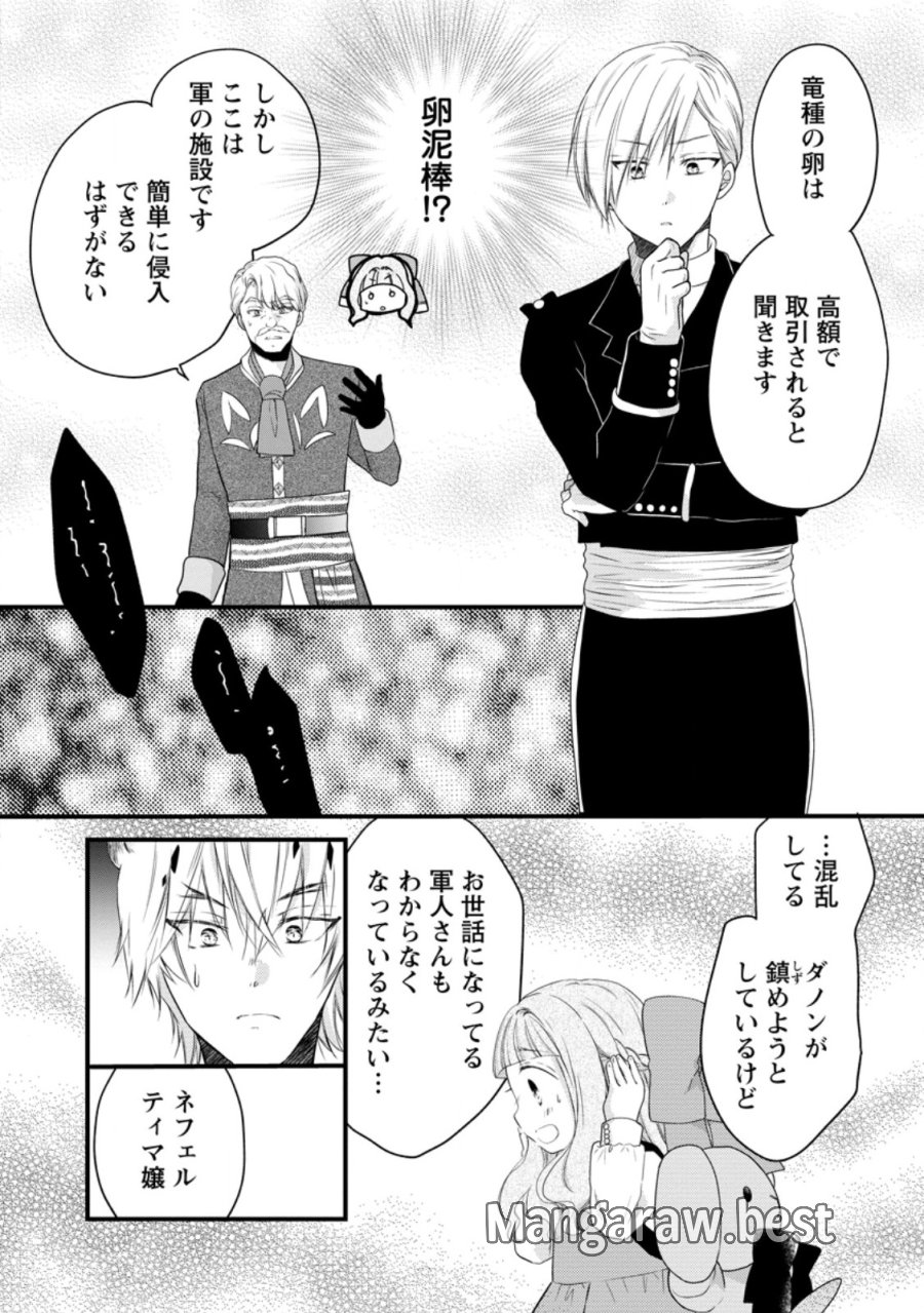 異世界でもふもふなでなでするためにがんばってます。 第78.4話 - Page 6