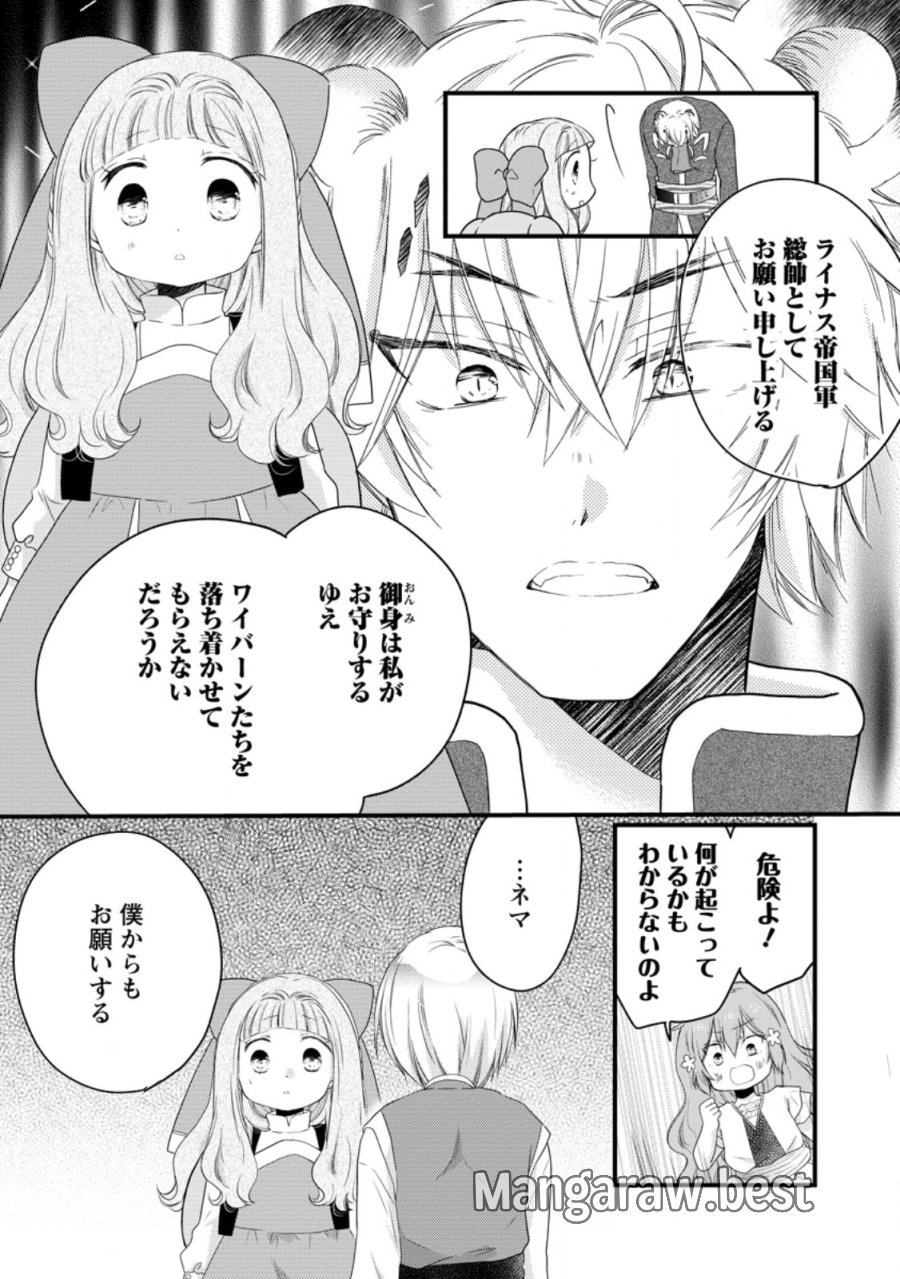 異世界でもふもふなでなでするためにがんばってます。 第78.4話 - Page 7