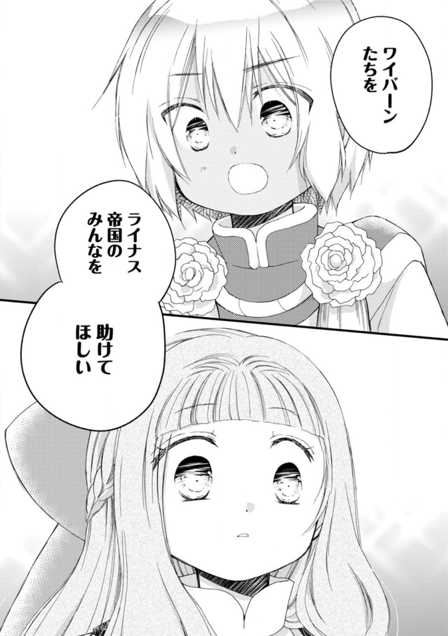 異世界でもふもふなでなでするためにがんばってます。 第78.4話 - Page 8