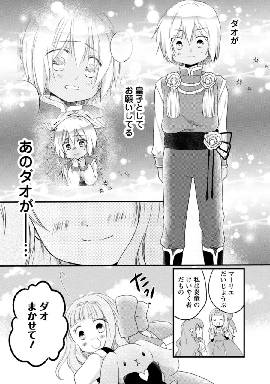 異世界でもふもふなでなでするためにがんばってます。 第78.4話 - Page 9